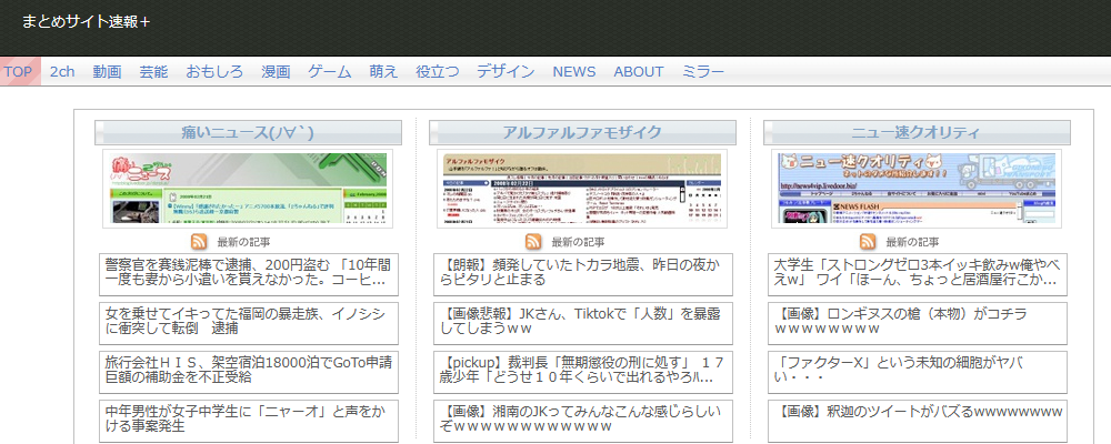 まとめサイト速報＋