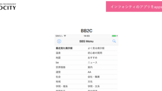 インフォシティBB2C紹介ページ