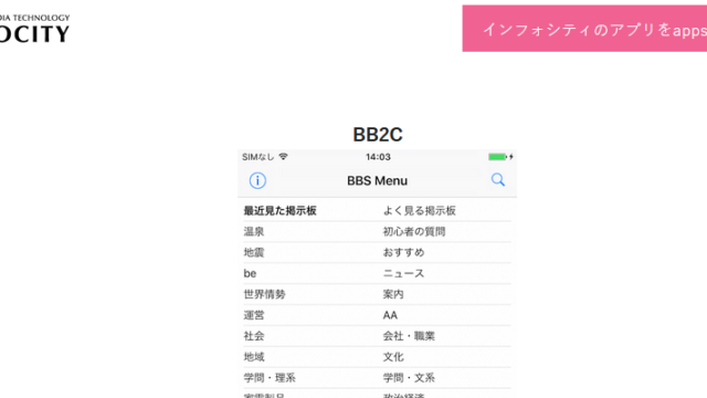 インフォシティBB2C紹介ページ