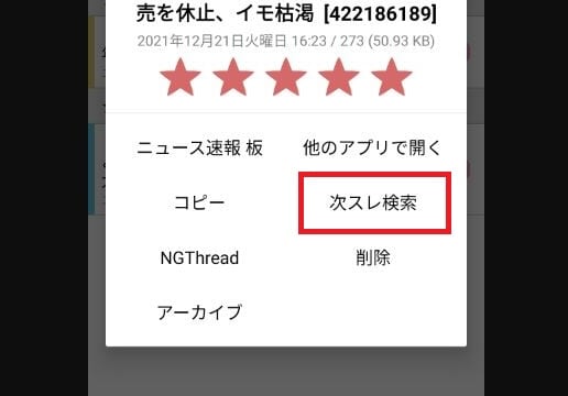 ChMateお気に入り・次スレ検索