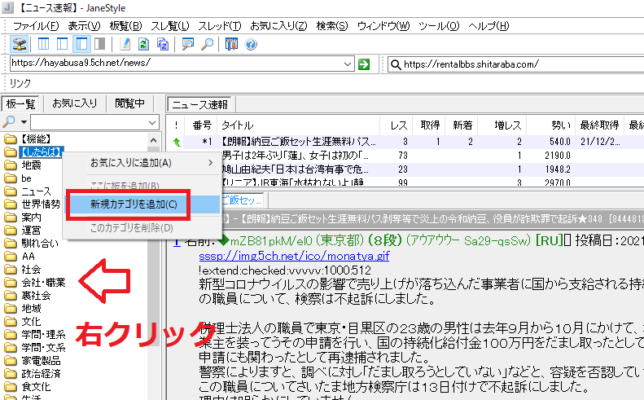 Janestyle ジェーンスタイル に したらば掲示板 を追加する方法 5ちゃんねるブログ バルス東京