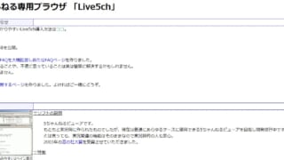 Live5ch板・トップページ