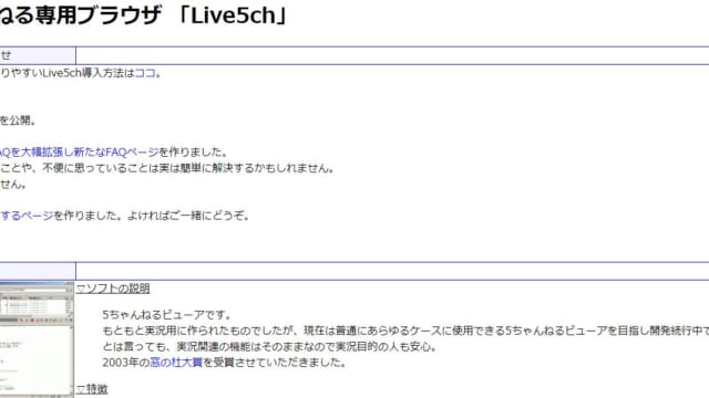 Live5ch設定・トップ画面