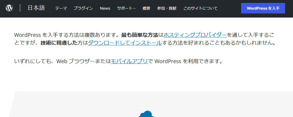 WordPress公式ダウンロード