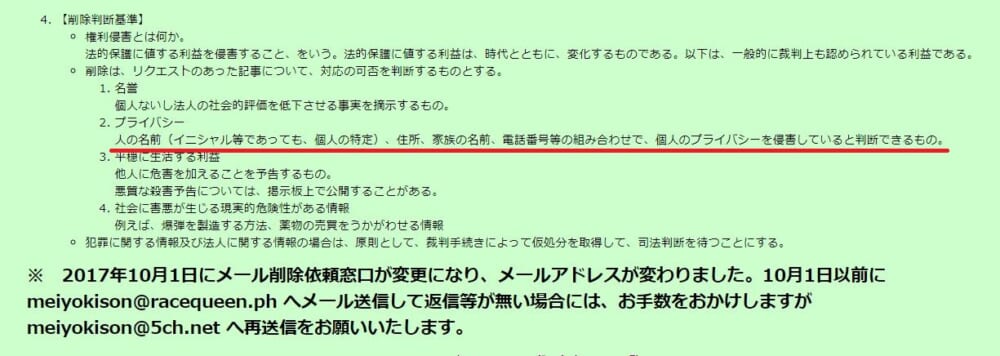 5ch誤爆・レスの削除基準