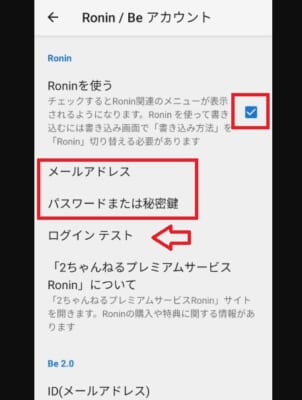 ChMate・Roninアカウントログイン