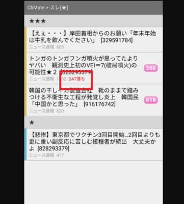 ChMate・お気に入り画面の表示