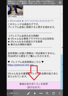 ChMate・無料広告動画を見る