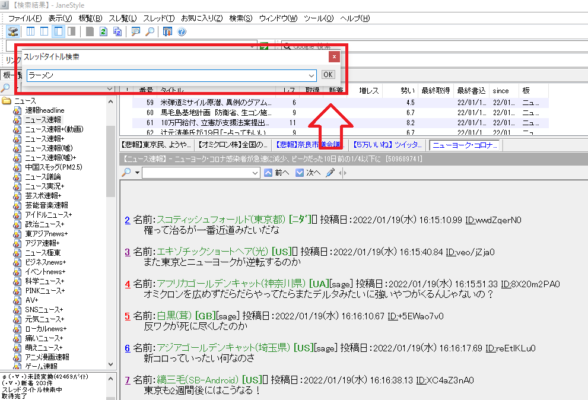 JaneStyleスレ・ラーメンと検索
