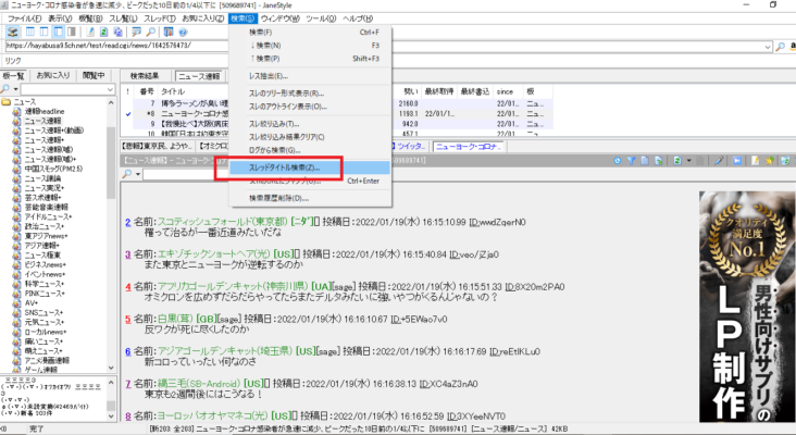 JaneStyleスレ・検索方法