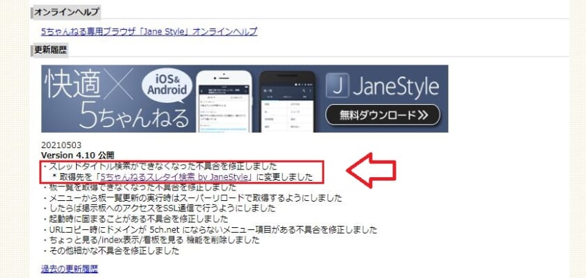 JaneStyle・アップデート内容