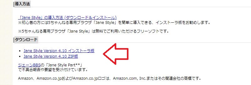 JaneStyle・最新バージョンダウンロード