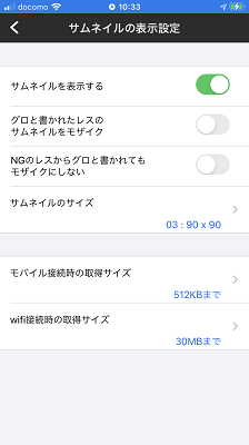 twinkle・サムネイルの表示設定