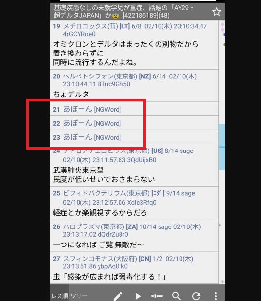 Chmate 各 Ng設定 の方法を詳しく解説 5ちゃんねるブログ バルス東京