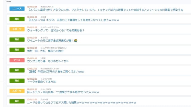 アンテナサイトSEO・参考サイト画像