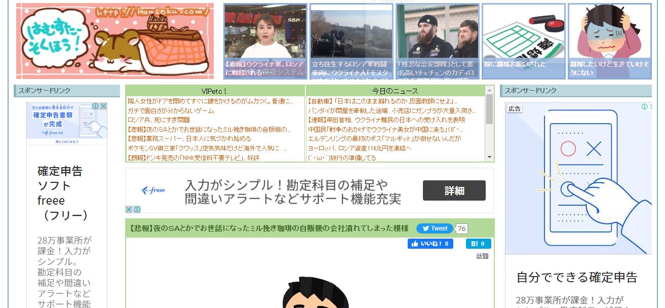 5chまとめサイト・ハム速PC上部