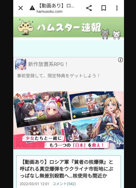 5chまとめサイト・ハム速スマホ上部