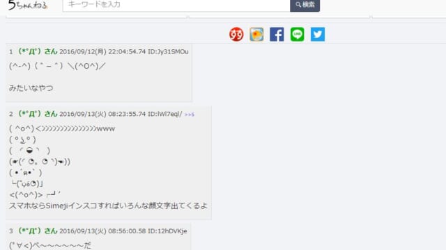 5chの顔文字・一例画面