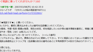 誰かすぐ相談に乗ってくれませんか？160