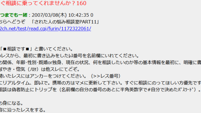 誰かすぐ相談に乗ってくれませんか？160