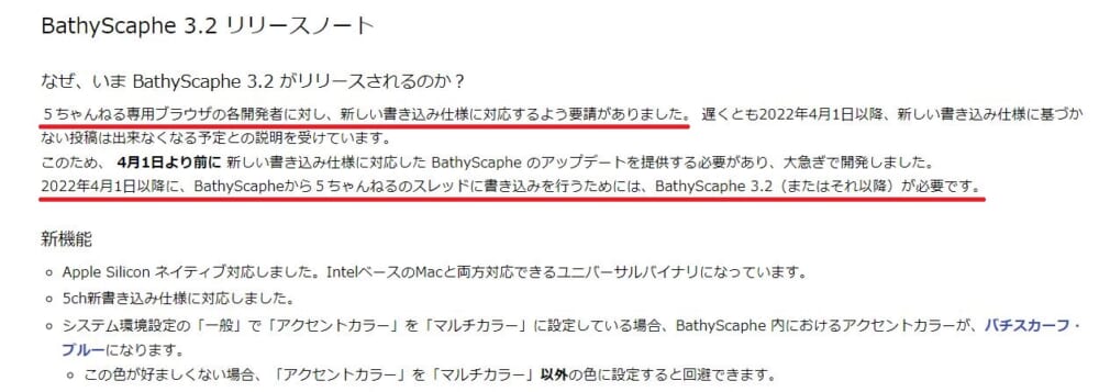 BathyScapheリリースノート画面