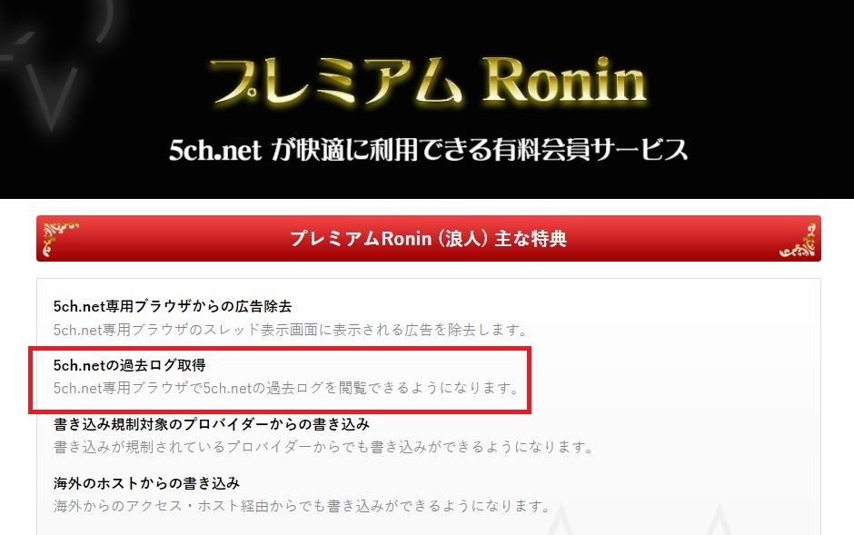 プレミアムRoninトップ