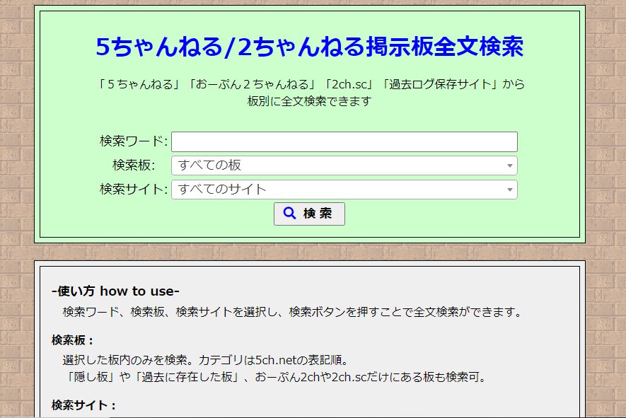 ５ちゃんねる２ちゃんねる全文検索