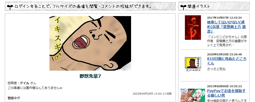 ときどき5chで話題になる淫夢ネタって何 野獣先輩の現在 5ちゃんねるブログ バルス東京