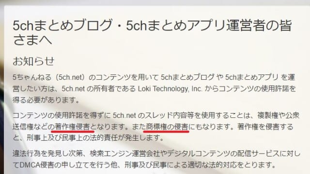 5chからの注意