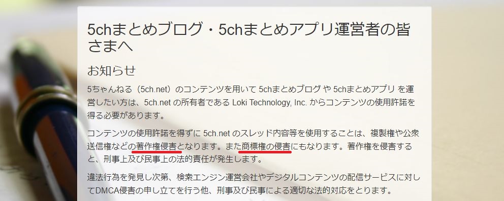5chからの注意