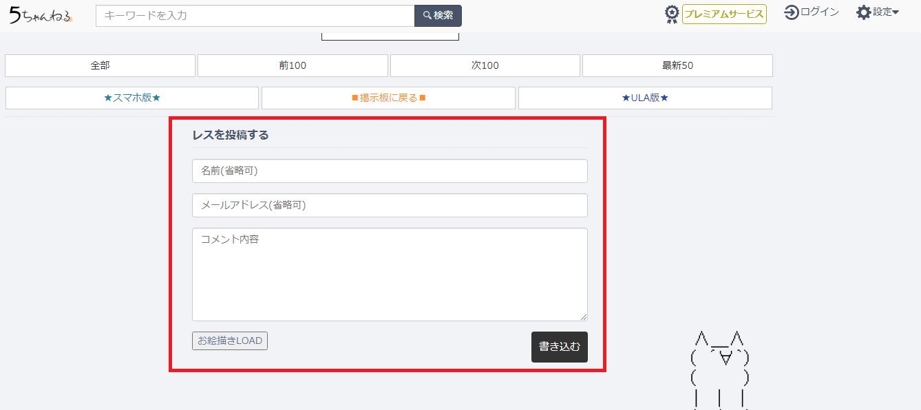 5chの書き込み画面