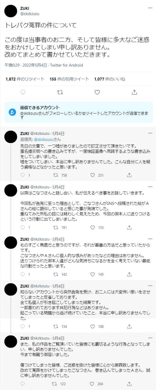 ZUKIの謝罪ツイート