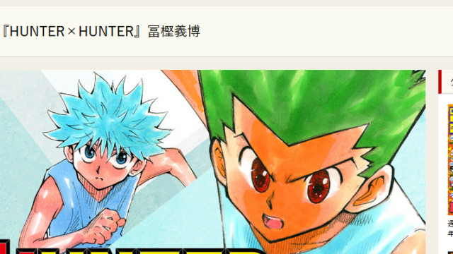 HUNTER×HUNTER公式