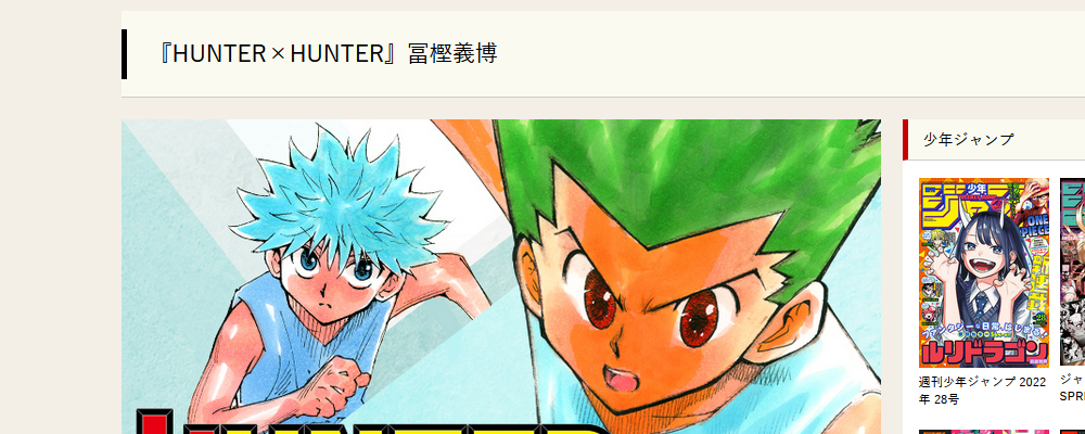 HUNTER×HUNTER公式