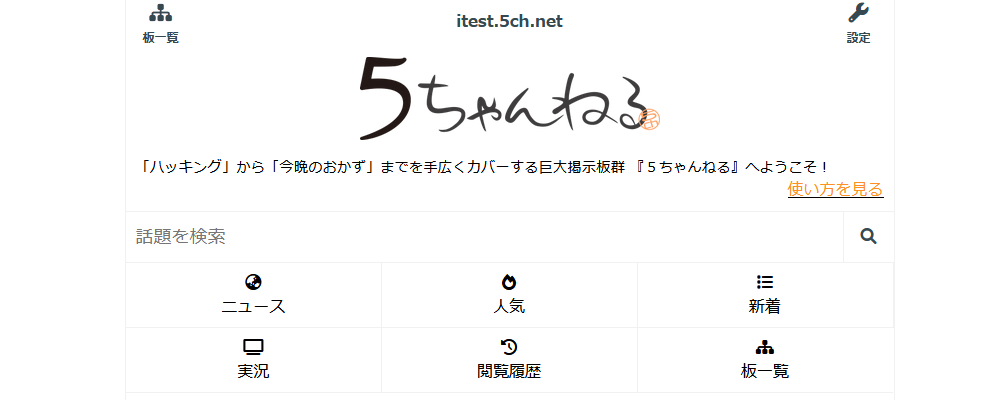 itest.5ch.net