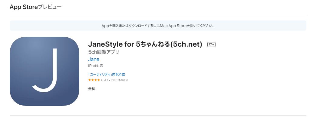 JaneStyle・iPhone
