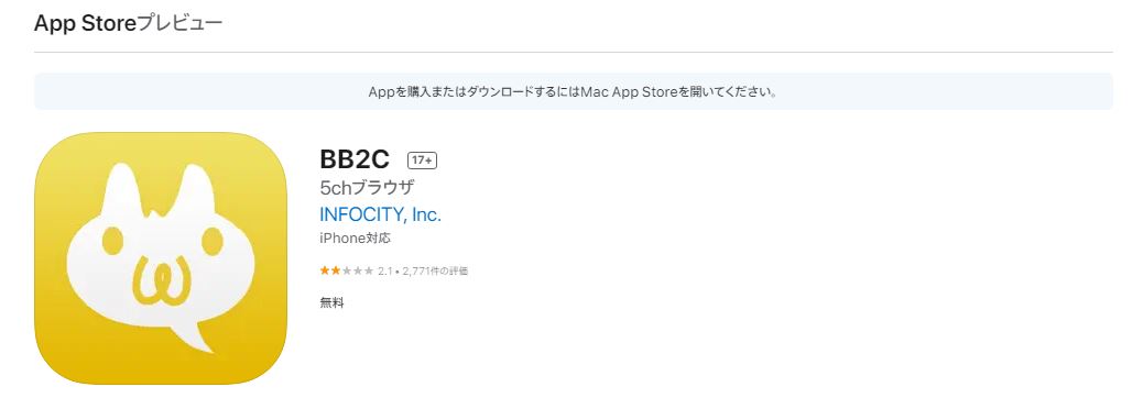 BB2C・iPhone