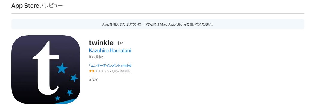 twinkle・iPhone