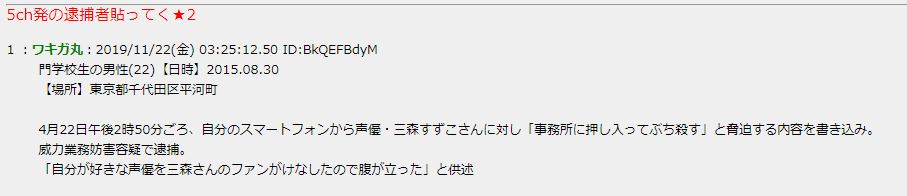 犯罪に関わる書き込み