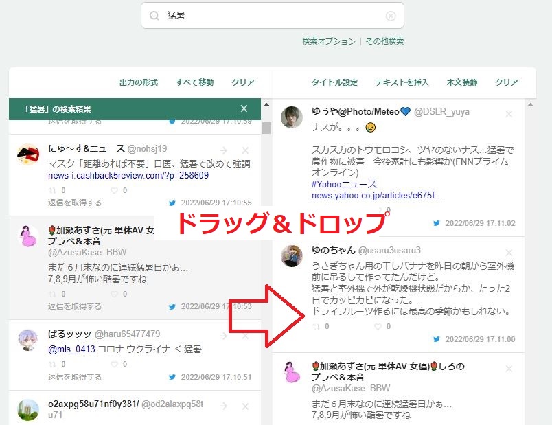 参考例・ツイート抽出