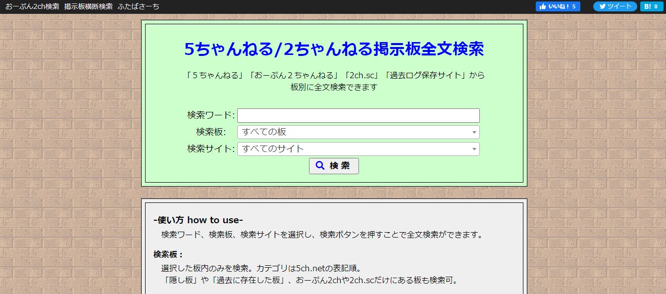 5ch全文検索サイト