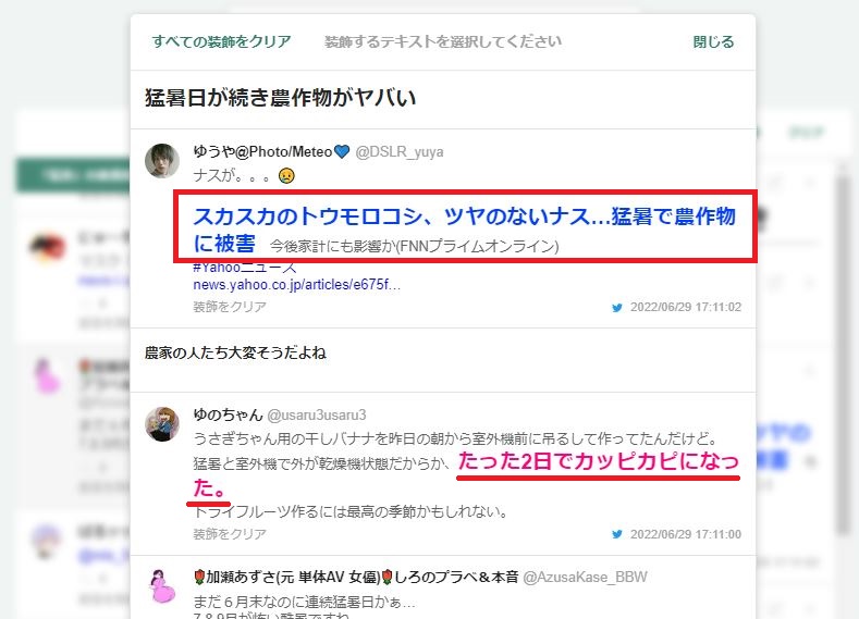 tweet内容の装飾