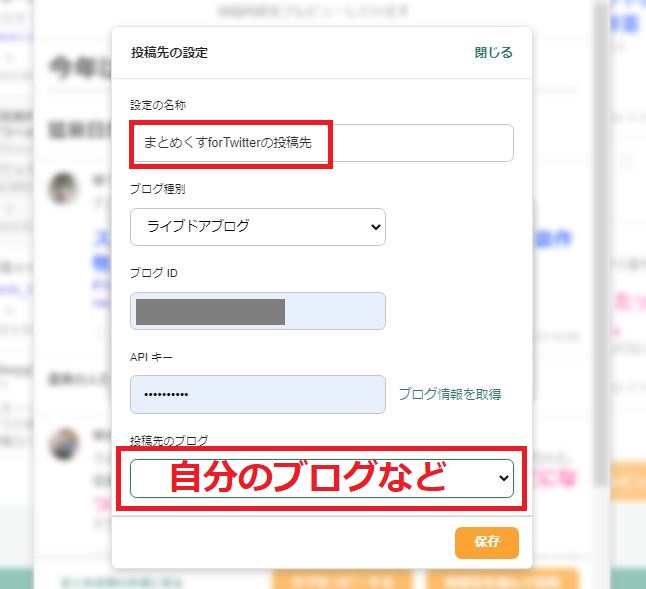 まとめくすTwitterの投稿先を設定する