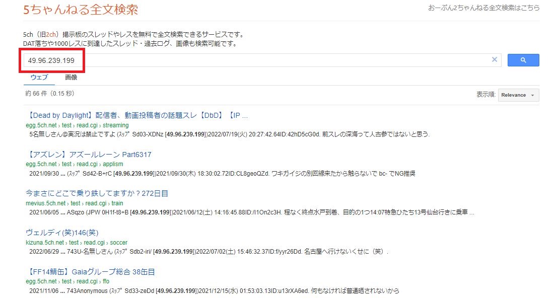 5chの書き込みはip検索で身バレする Idは関係ない 5ちゃんねるブログ バルス東京