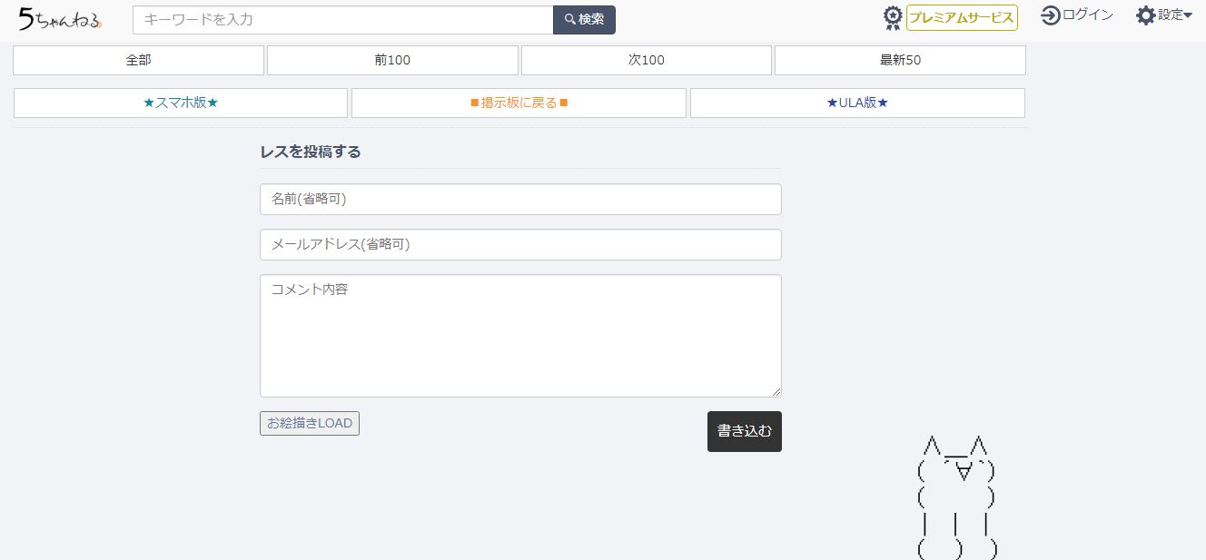 5ch投稿画面
