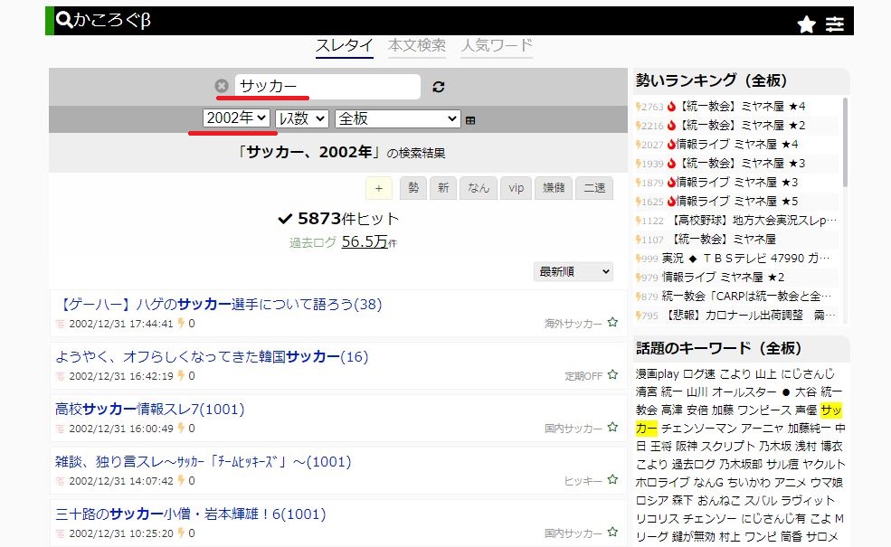 かころぐβのスレタイ検索