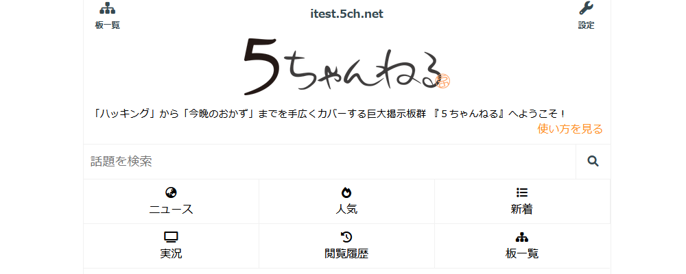 itest.5ch.net