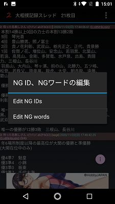 NG ID、NGワードの編集