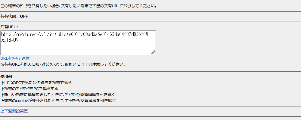 共有URL