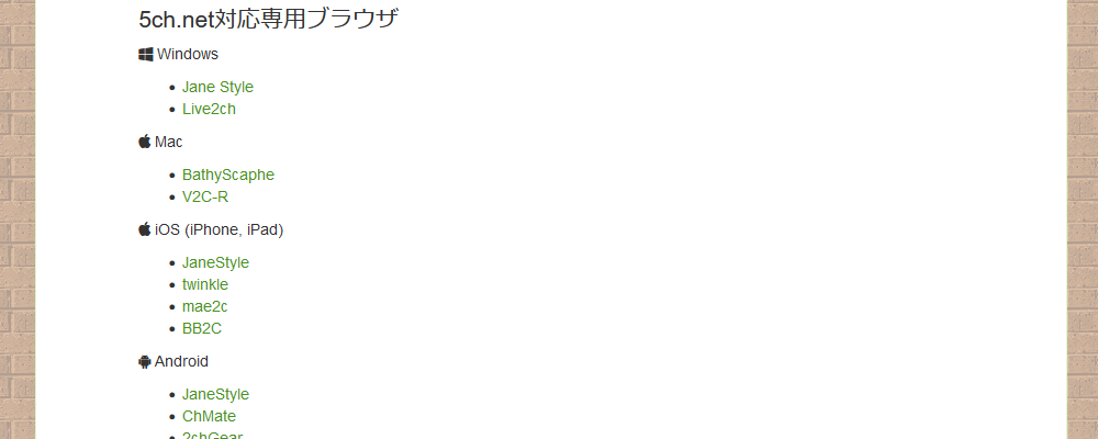 5ちゃんねる専用ブラウザ